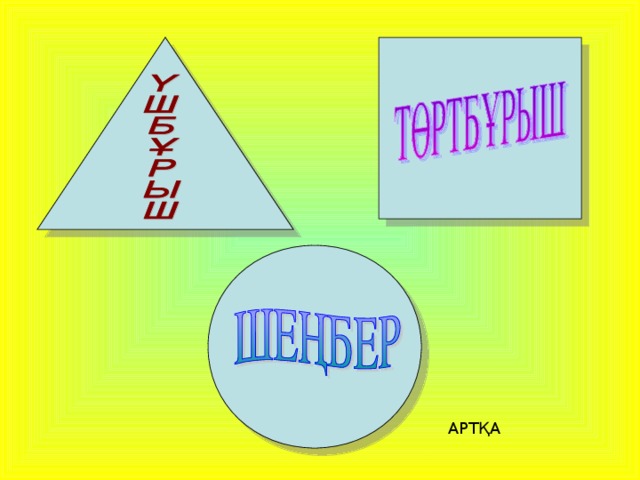 АРТҚА