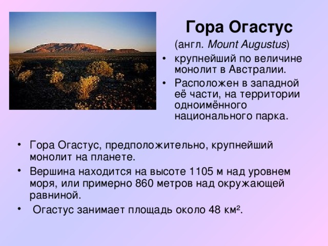 Гора Огастус  (англ. Mount Augustus )