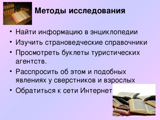 Методы исследования