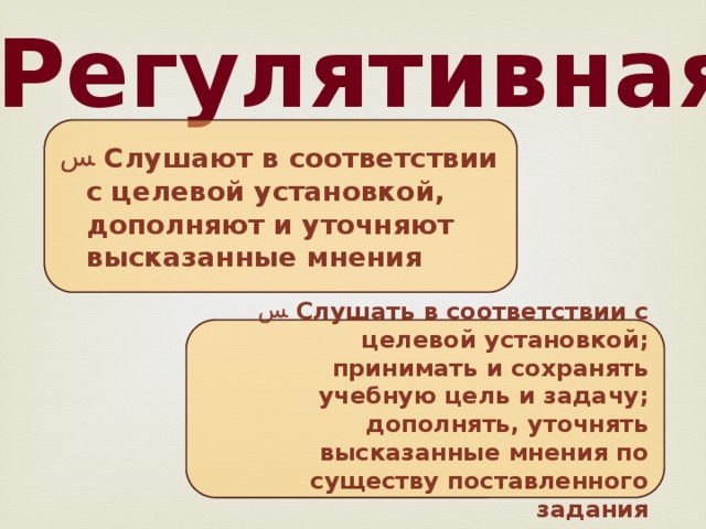 Регулятивная