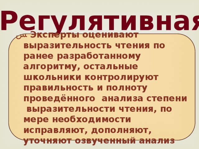 Регулятивная