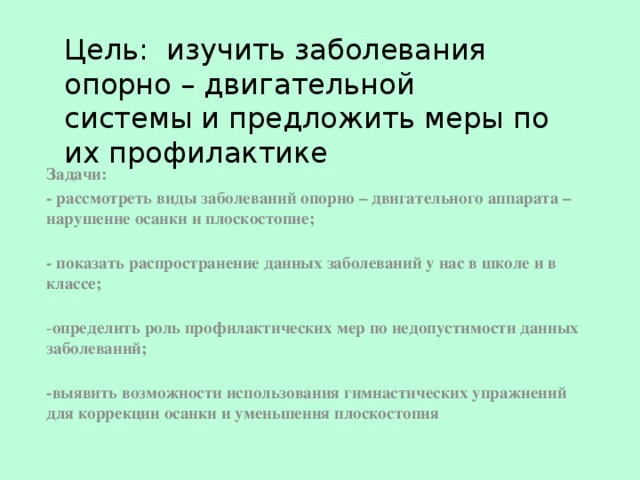 Профилактика заболеваний опорно двигательного аппарата презентация