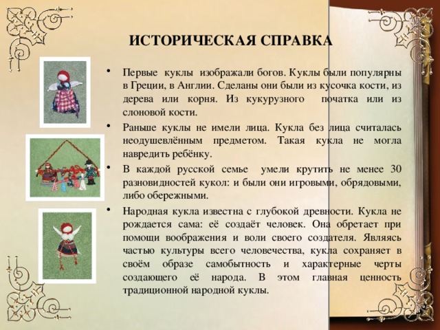 ИСТОРИЧЕСКАЯ СПРАВКА