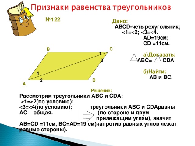 Докажите равенство треугольников adc