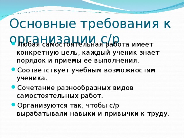 Основные требования к организации с/р