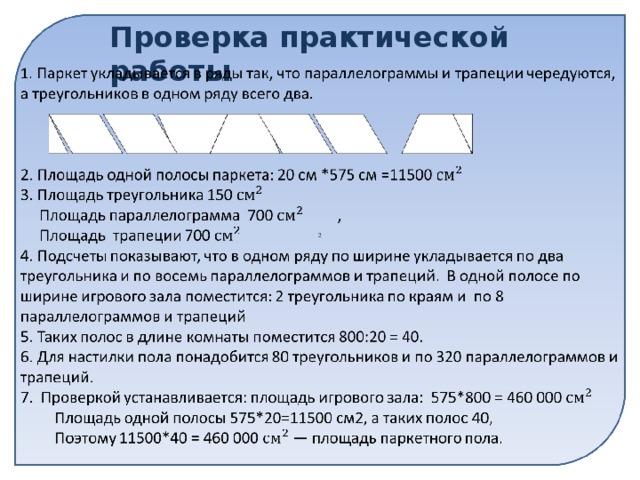 Проверка практической работы