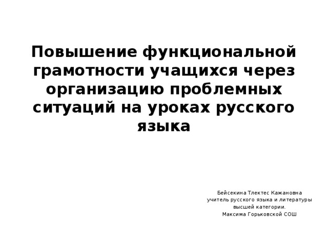 История свечи функциональная грамотность 3 класс конспект и презентация