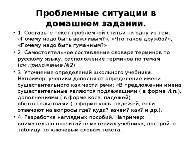 Проблемные ситуации в домашнем задании.