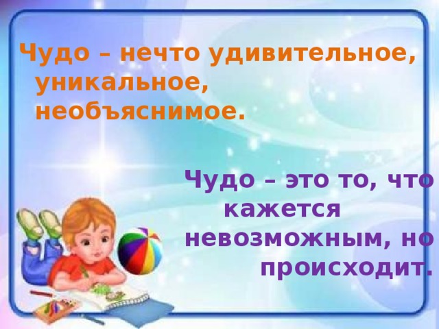 Что такое чудо. Чудо это то что кажется невозможным но происходит. Чудо это то что кажется невозможным. Чудо в жизни крестьянина.