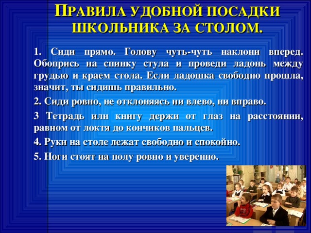 Ф ИЗМИНУТКИ 1. «Абра-кадабра» И.п.- сидя руки лежат на парте, запястья вытянуты ладонями вниз. Абра – (медленно сжать ладони в кулак). Кадабра – (медленно разжать кулаки). Повторять не менее 10раз.