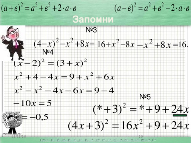 Запомни № 3 № 4 4. Цели на следующий урок. Давайте еще раз посмотрим наш клад. № 5 11/11/16