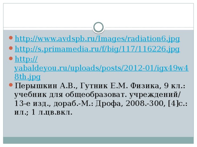 http:// www.avdspb.ru/Images/radiation6.jpg http:// s.primamedia.ru/f/big/117/116226.jpg http:// yabaldeyou.ru/uploads/posts/2012-01/igx49w48th.jpg