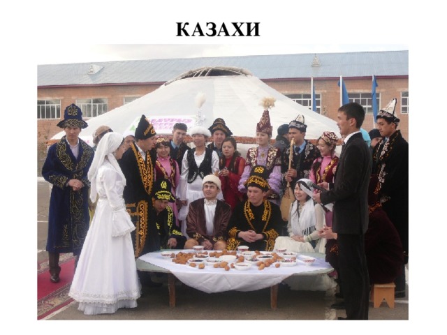 КАЗАХИ