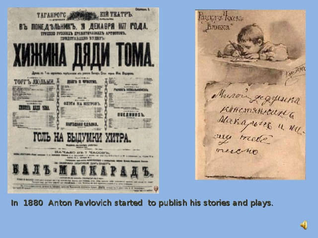 In 1880 Anton Pavlovich started to publish his stories and plays.