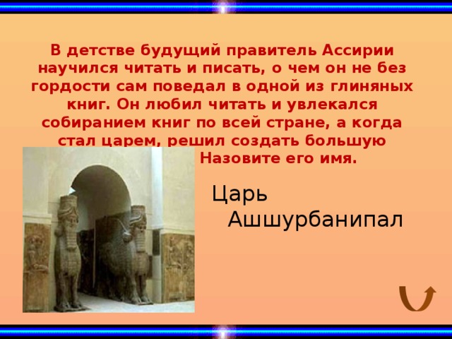 Создание библиотеки царя ашшурбанапала впр. Библиотека глиняных книг. Глиняные книги Ассирии. Библиотека глиняных книг царя Ашшурбанапала.