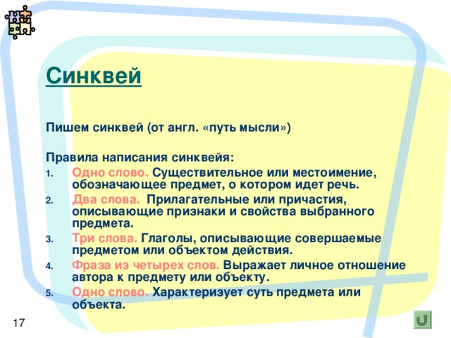 Таблицы: «Знаю – Узнал - Хочу узнать – (ЗУХ)» З Что мы знаем? У Что мы узнали? Х  Что мы хотим узнать? Категории информации, которыми мы намерены пользоваться (Главные слова) Источники информации, из которых мы получили/намерены получить информацию (Откуда узнал(ю)?