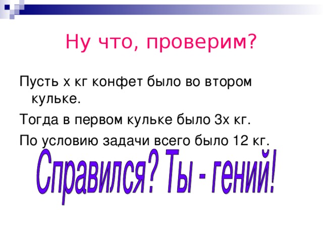 Ну что, проверим?