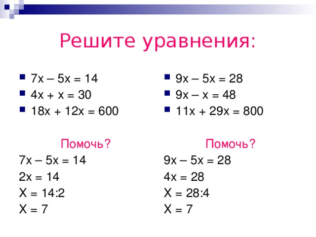 Уравнение равное 4. Как решать уравнения с иксом. (Х+5)²= как решить это уравнение.