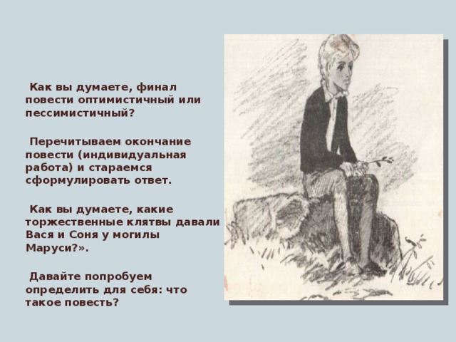 В дурном обществе анализ произведения 5. Портрет из дурного общества. Рисунок к повести в дурном обществе. В дурном обществе Вася.