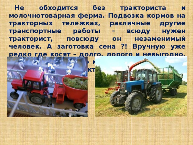 Выполнение работ на тракторе