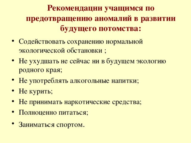 К факторам определяющим картину аномального развития относятся