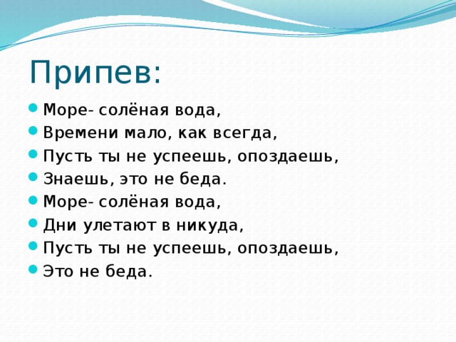 Припев: