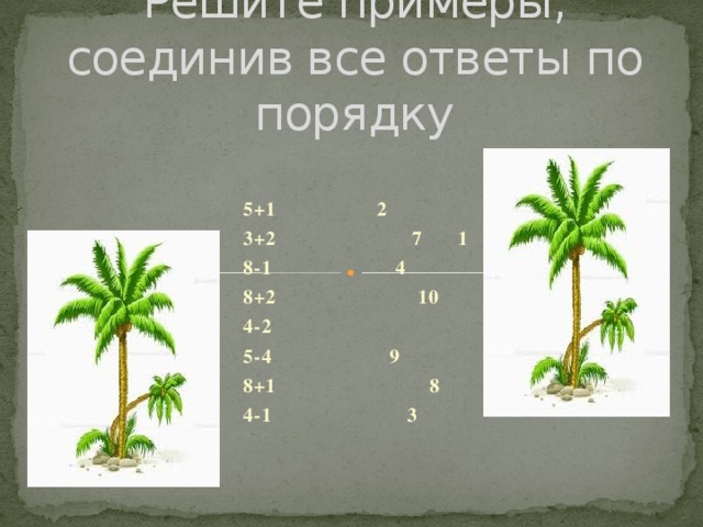 Презентация математика 1 класс повторение и обобщение изученного по теме числа от 1 до 10