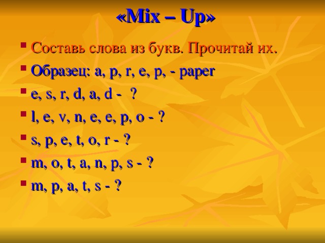 « Mix – Up »