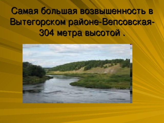 Теснясь и выглядывая друг из за друга эти холмы сливаются в возвышенность схема