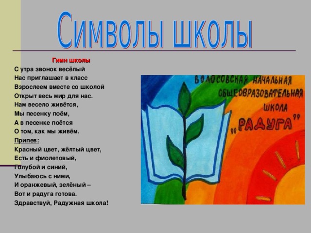 Видео гимн школы. Гимн школы. Придумать гимн класса. Гимн класса текст. Гимн класса в начальной школе.