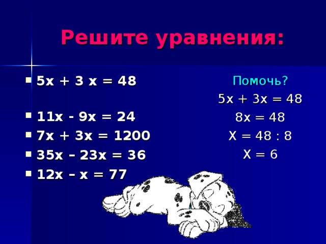 Реши уравнение 3х 5х