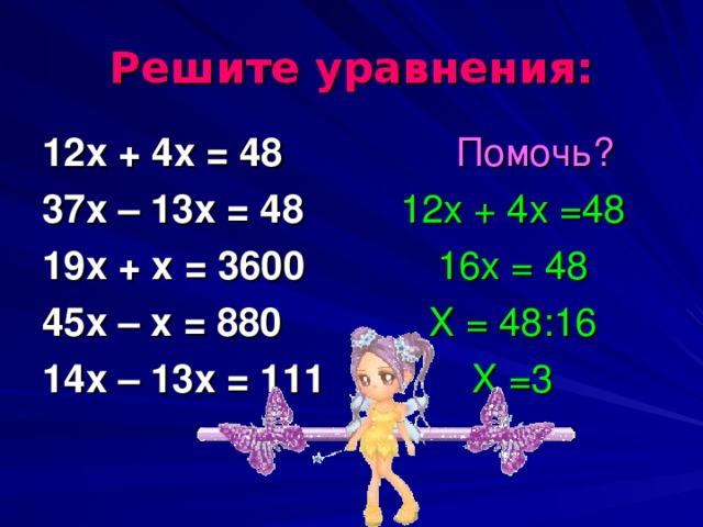 3х х 12 решение. Решение уравнения х-4=12. Х+4=12. Х + 12 = 3х - 12. Х Х.