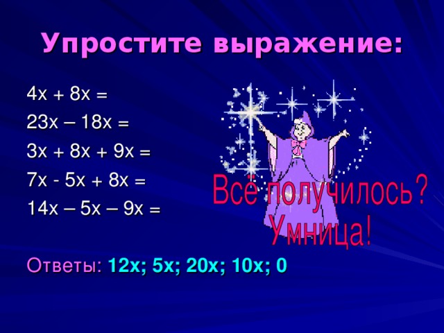 Упростите выражение: Ответы: 12х; 5х; 20х; 10х; 0