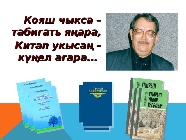 Китапханэчелэр коненэ картинки