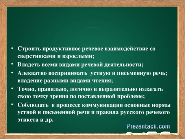 Коммуникативные универсальные учебные действия  как метапредметные результаты