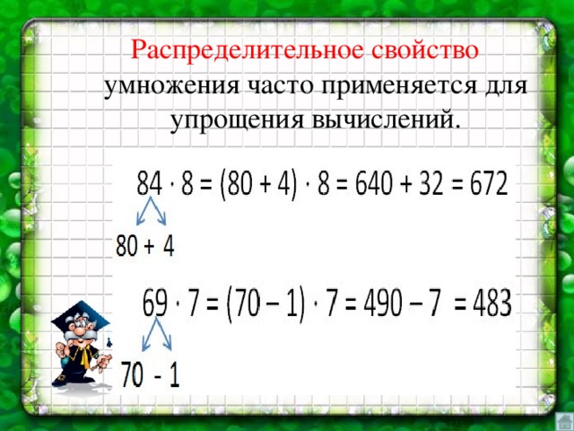 Презентация распределительное свойство умножения 6 класс мерзляк презентация