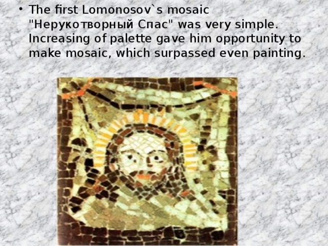 The first Lomonosov`s mosaic 