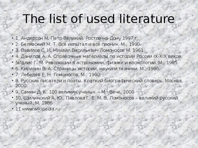 The list of used literature