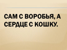 konspiekt uroka po litieraturnomu chtieniiu dlia 4 klassa shkoly viii vida tiema m gor kii vorob ishko 2