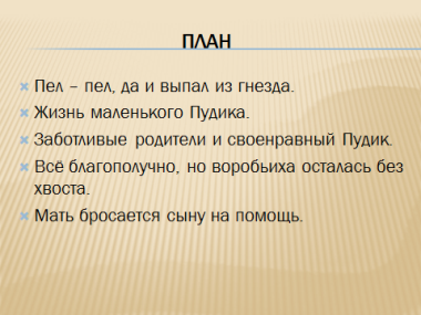 konspiekt uroka po litieraturnomu chtieniiu dlia 4 klassa shkoly viii vida tiema m gor kii vorob ishko 6