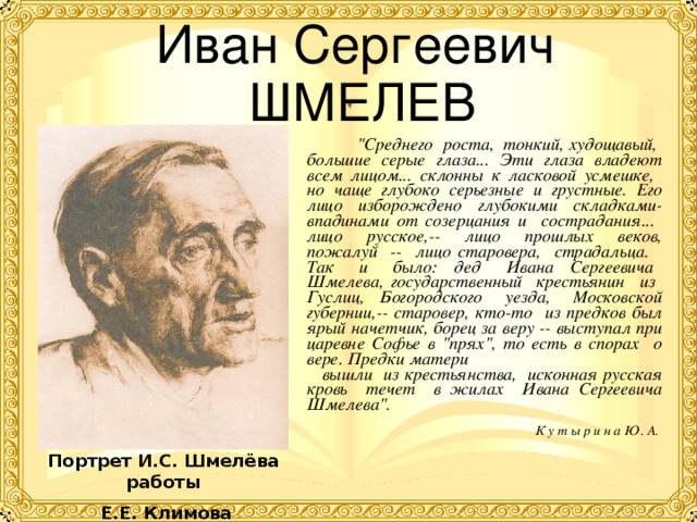 План по биографии шмелева