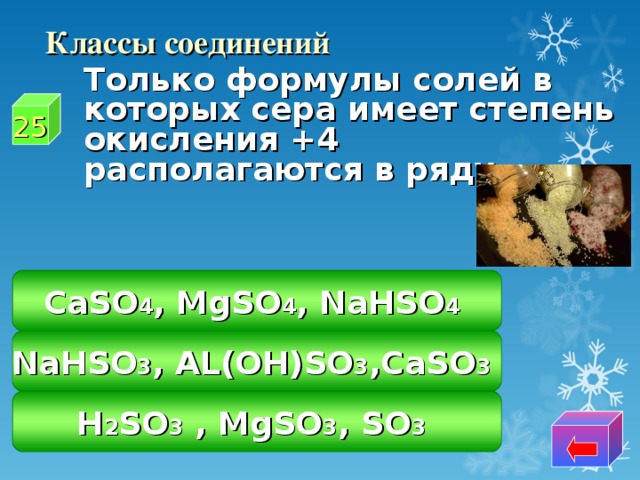 Caso4 класс соединения. Mgso4 класс соединения. Mgso4 класс вещества. Nahso3 класс соли. Nahso3 степень окисления.