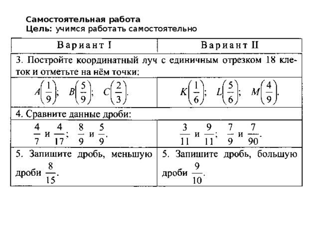 Самостоятельная работа Цель: учимся работать самостоятельно