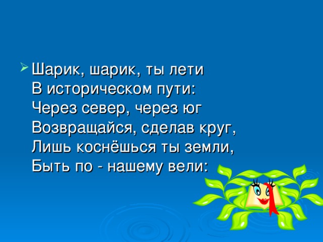 Мы знаем много об этом фараоне потому, что его гробница, единственная из всех, не была разграблена. За каменной дверью его погребения находился огромный каменный саркофаг, а в нем – второй, а во втором – третий. Лишь в последнем, четвертом, саркофаге из чистого золота покоилась мумия этого юного фараона   Именно он спас евреев от египетского плена, вывел их через расступившееся Красное море и водил по пустыне 40 лет в поисках земли обетованной Он был одним из последних ассирийских царей, очень образованным человеком. Именно по его приказу была собрана библиотека глиняных книг, где сохранились вавилонские мифы и сказания