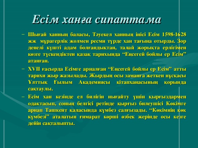 Есім хан презентация