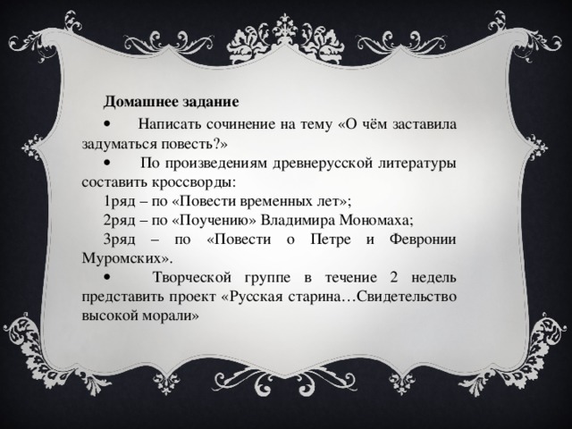 Сочинение Петра И Февронии Муромских 7