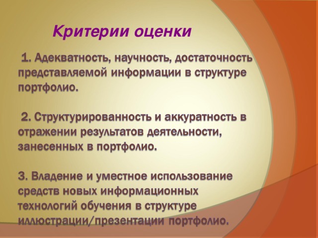 Критерии оценки