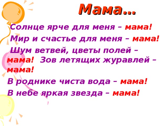 Небо мама текст