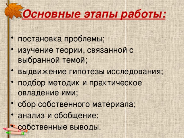 Основные этапы работы: