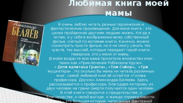 Сочинение моя любимая книга 6 класс план